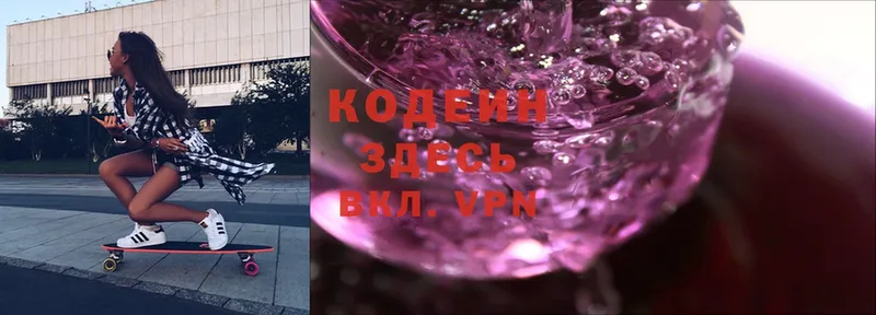 Кодеин Purple Drank  купить закладку  Кимовск 